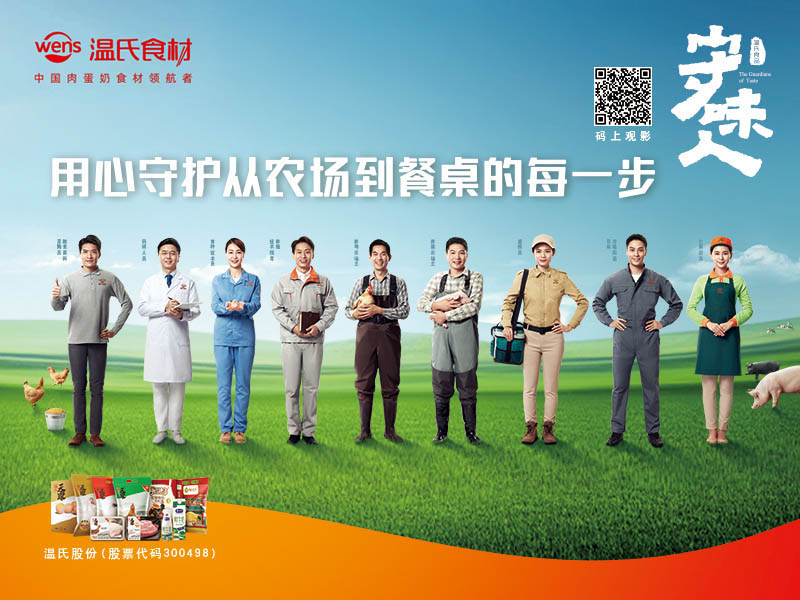 中國肉蛋奶食材領(lǐng)航者